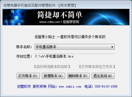 創(chuàng)管手機售后及配件銷售管理軟件 高效管理，驅動軟件銷售新增長